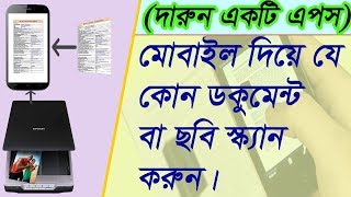 How to scan with mobile Best scanner apps 2018 Bangla [upl. by Ettevroc]