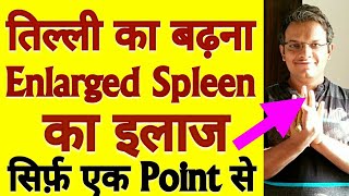 Acupressure Points For SPLEEN Enlargement  Splenomegaly  ENLARGED Spleen  In Hindi [upl. by Beaumont]