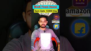 Earn 12000 Daily  Work From Home  New Business Idea 💡shorts business businessidea onlinejob [upl. by Johnstone296]