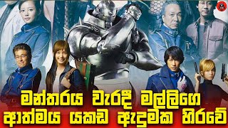 මේ ෆිල්ම් එක බැලුවෙ නැත්නම් පාඩුව ඔයාලට sinhala dubbed story review lk voice [upl. by Rutledge]