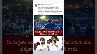 allu arjun for janasenani  X  Allu arjun  Pawan   janasena shortsfeed janasenaparty telugu [upl. by Sacul]