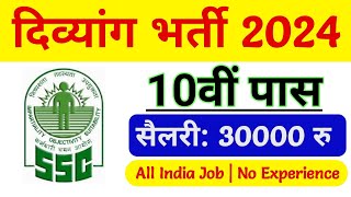 दिव्यांगों की आई केंद्रीय सरकार में भर्ती  Handicap Job Govt 2024  Divyangjan  Divyang Jobs [upl. by Mapel]