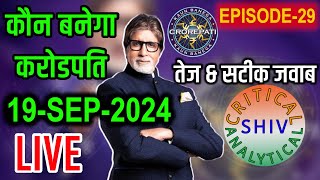 Kbc live 19 Sep 2024 PLAY ALONG KAUN BANEGA CROREPATI PLAY ALONG 900 PM TO 1100 PM LIVE [upl. by Oel108]