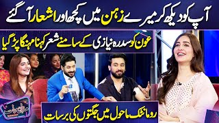 DJ Aouns Lovely Poetry  Sidra Niazi  Imran Ashraf  Mazaq Raat Season 2 [upl. by Annadiana]