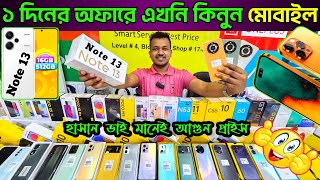 Mobile Phone Price in Bangladesh💥 New Mobile Phone Price in Bangladesh 2023🔰 Phone Price BD💥 Dordam [upl. by Karena]