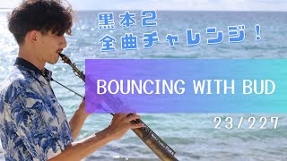 【BOUNCING WITH BUD】黒本２全曲チャレンジ🎷23227 [upl. by Hittel]