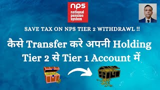 Transfer Holding from NPS Tier2 to Tier1  Save Huge Taxes on Tier2 to Switch into Tier1  NPS Tier2 [upl. by Clover886]