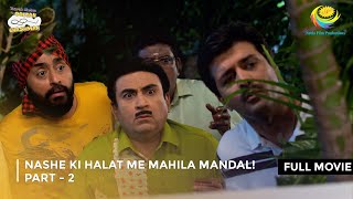 Nashe ki Halat me Mahila Mandal I FULL MOVIE  Part 2  Taarak Mehta Ka Ooltah Chashmah [upl. by Vernice]