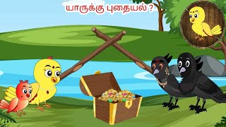 காகம் கார்ட்டூன்  Tamil stories  Tamil moral stories  Beauty Birds stories Tamil [upl. by Ppik]