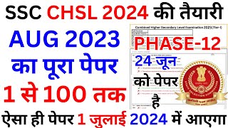 SSC CHSL EXAM DATE 1 JULY 2024 SHIFT1 PAPER  SSC PHASE12 24 JUNE 2024 PAPER  BSA TRICKY CLASSES [upl. by Nered]