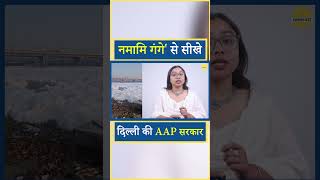 नमामि गंगे से सीखे दिल्ली की AAP सरकार  The Pamphlet [upl. by Neel]