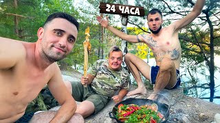 24Часа из Супер Сусом и Димоном Ловля Экранами Приготовил дымляну узбекскую в казане [upl. by Okiek]