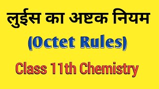 octet rule class 11  octet rule in Hindi  अष्टक नियम क्या हैं [upl. by Atworth]