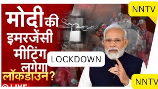 Lagega Lockdown  Kya Huwa India Ka lockdown bf7 corona2023 [upl. by Alor]