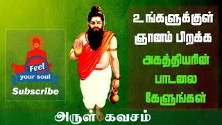 Agathiyar Arulkavasam அகத்தியரின் அருள் கவசம்   Siddharkal Songs [upl. by Yelyab]