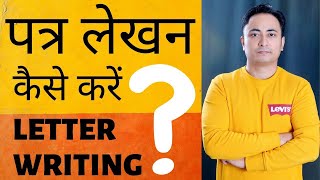 Letter Writing in English  Hindi Trick  How To Write Formal Letter in Class 12  CBSC or any [upl. by Perle652]