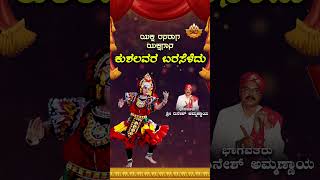 ಕುಶಲವರ ಬರಸೆಳೆದು  Kushalavara Baraseleu  Kannada Yakshagana Yaksha Rasaraga  SVD Tulu Nadu [upl. by Crissie]