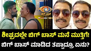 ಅಷ್ಟಕ್ಕೂ ಬಿಗ್ ಬಾಸ್ ಮಾಡಿದ ತಪ್ಪಾದ್ರೂ ಏನು  Lawyer Jagadish  Sudeep  Bigg Boss Kannada 11  BBK11 [upl. by Paulson]