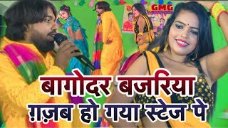 बागोदर बजरिया  Bagodar Bajariya  झारखण्ड का वायरल गाना  New Khortha Song 2024 स्टेज हिल गया [upl. by Ydnim]