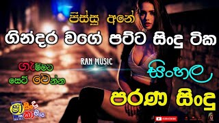 shaa fm sindu kamare Nonstop 2023  Best Sinhala Nonstop  New Sinhala Nonstop 2022  Ranmusic [upl. by Assirk]