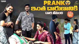 Prank 😳 ఇంత దారుణానికి దారి తీసింది  Prank Vlog  SidshnuOfficial  Tamada Media [upl. by Janean]