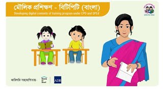 BTPT Bangla Training course Final Quiz [upl. by Meingoldas]