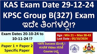 KPSC KAS amp Group B Exam Dates 2024Study MaterialExam StrategySuccess ಮಂತ್ರ [upl. by Lekram174]