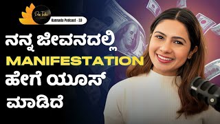 Ep 33  ನನ್ನ ಜೀವನದಲ್ಲಿ MANIFESTATION ಹೇಗೆ ಯೂಸ್ ಮಾಡಿದೆ Methods amp Technique  Deetalkss  Podcast [upl. by Edwyna727]