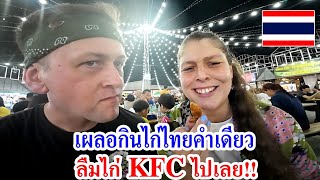 เที่ยวตลาดท้องถิ่น ต่างชาติบอกเอง ไก่ไทยอร่อยกว่าไก่ kfc อีก ทอดได้ยังไงถึงกรอบอร่อยได้ขนาดนี้ [upl. by Joby827]