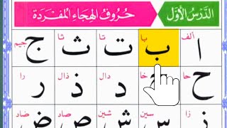 Alif Baa Taa The Ultimate Beginners Guide  Noorani qaida Lesson 1 [upl. by Lonnie283]