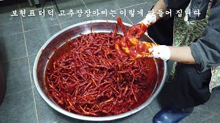 더덕12kg 여러분이 주문하신 더덕 고추장 장아찌는 이렇게 만들어 집니다 [upl. by Adnylg483]