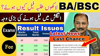 Why Students Fail  BABSc Supply Last Chance  2021 Result amp 2022 Exams  Punjab University [upl. by Dlareme176]