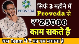 Proveda Business Plan  Proveda India Fast Income Plan  25000 sirf kuch Dino Me  Proveda Marketing [upl. by Clapper60]