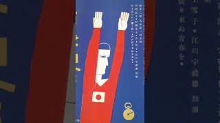 Japanese Graphic Design From the 1920s and 1930s [upl. by Calia749]