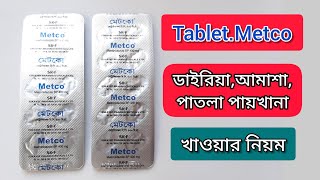 TabletMetco 400 mg কি কাজ করে  metronidazole  ।। খাওয়ার নিয়ম কি ।। [upl. by Adnana]