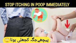 How to stop itching in the poop area immediately in 1 minute  💯 effective remedies  pinworms [upl. by Fonda751]