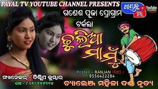 dhulia mamu  chuni bagarti  chuni studio song  challenge mahila danda nritya  studio version [upl. by Oflunra]