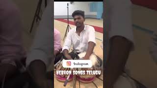 hebron songs telugurameshpaul hebron hebronsongstelugu [upl. by Thorner]