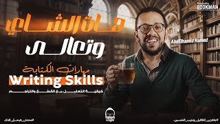 فرم شرح وحل علي مهارات القطع والكتابه والتراجم  مراجعة انجليزي تالته ثانوي 2024 [upl. by Ursa360]