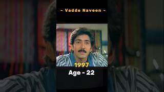 Vadde Naveen Pelli Movie Actors Then and Now  shorts trending 90s [upl. by Pollie497]