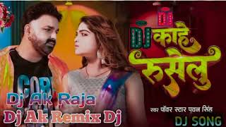 काहे रुसेलु Pawan Singh New Song Bhojpuri Dj Hard Vibration Edm Mix Kahe Ruselu DjAkRaja [upl. by Znieh704]