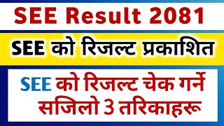 SEE Result 2081  How To Check SEE Result 2081 With Grade Sheet  Technical Kuro [upl. by Oruasi]