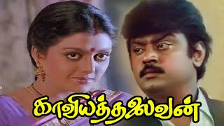 Kaviya Thalaivan  Vijayakanth  Banupriya  Nasser Super Hit Tamil Movie  Tamil Cinema [upl. by Willumsen]