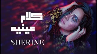 Sherine  Kalam Eineh  شيرين  كلام عينيه [upl. by Bugbee]