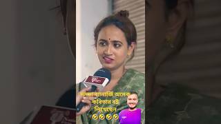 মমতা ব্যানার্জি অনেক কবিতার বই লিখেছেন 🤣🤣🤣 কী বললেন সুচিত্রা দি shotrs [upl. by Dnalevets]