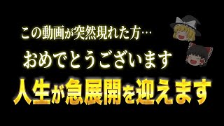 【逃すと2度と見れません】9時00分までにこれを知ると、2025年以降の運命が変わります。これから200年に1度のもの凄い時代に突入します [upl. by Shepley]