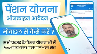 Mobile Se Pension Aavedan Kaise Karen  Rajssp Mobile App Se Pension Form Kaise Bhare [upl. by Riane]