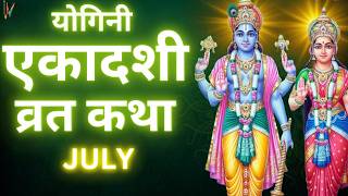 Ekadashi Vrat Katha  एकादशी व्रत कथा  Yogini Ekadashi Vrat Ki Katha  Yogini Ekadashi 2024 [upl. by Nyletac]