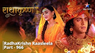 RadhaKrishn  Kiski vijay hogi  PART 966  राधाकृष्ण radhakrishna [upl. by Oiliruam]