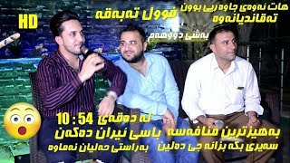 Farman Belana amp Safay Sharifi 2018  Danishtni Rebaz Hasan Smaqa Track 5 [upl. by Daht438]